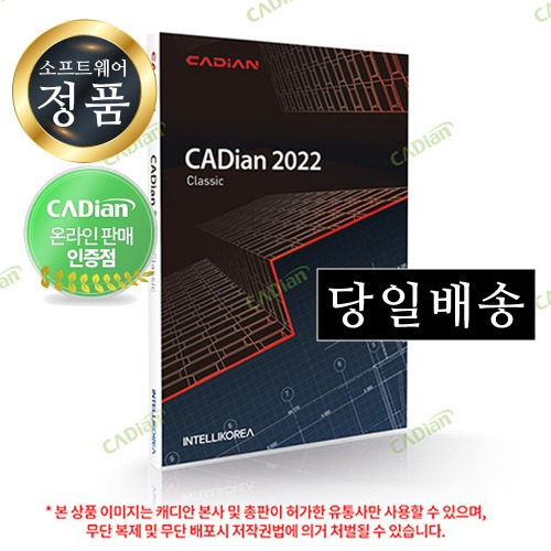 인텔리코리아 캐디안 CADian 2022 클래식 오토캐드호환 국산