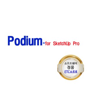 포디움 2.6 상업용 라이선스/Podium for Sketchup