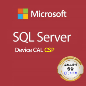 SQL서버 SQLCAL 2019 DeviceCAL 교육기관용 라이선스