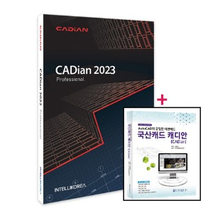 캐디안 프로 2023 상업용 패키지 CADian Pro 오토캐드 호환