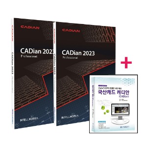 캐디안 2023 프로 2023 1+1이벤트 CADian Pro 오토캐드 호환
