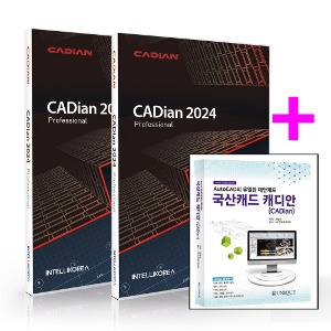 캐디안 2024 프로 1+1 CADian Pro 오토캐드 호환