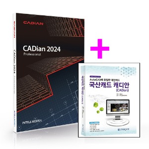 캐디안 프로 2024 상업용 패키지 CADian Pro 오토캐드 호환