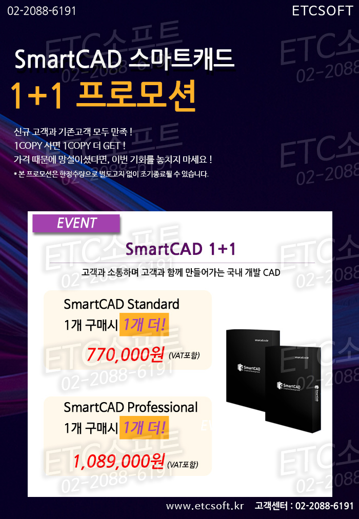 스마트캐드 SMARTCAD 1+1